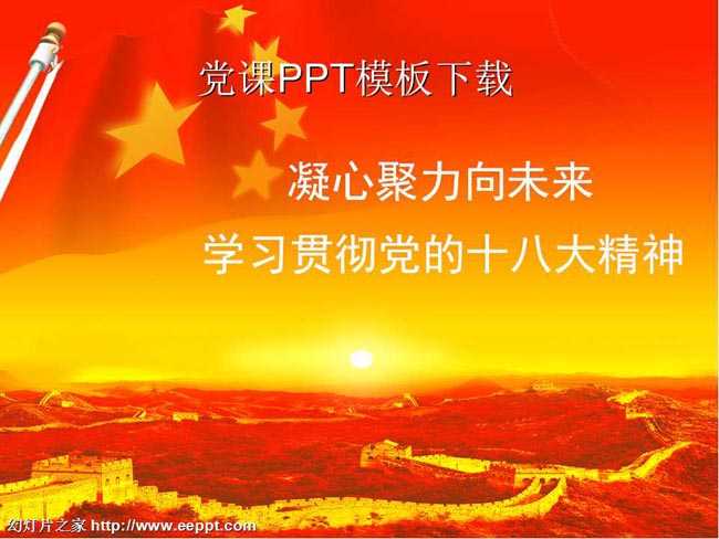 党课PPT模板下载