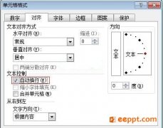 在excel中如何换行