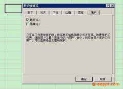 excel锁定单元格