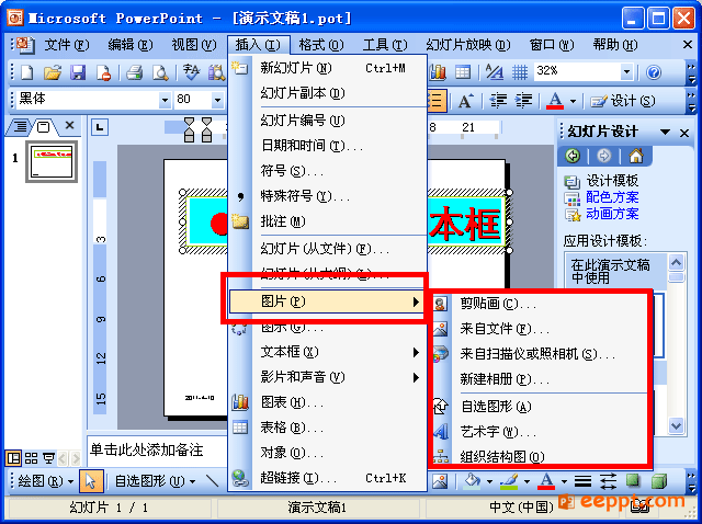 ppt中艺术字主要体现在哪里