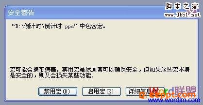 如何简单地在ppt中安装“倒计时”装置