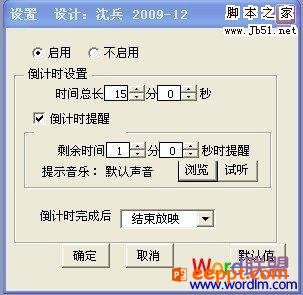 如何简单地在ppt中安装“倒计时”装置