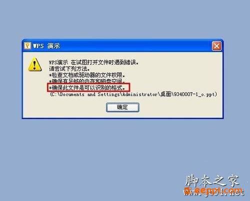 找寻ppt文件打不开的原因和其解决的方法