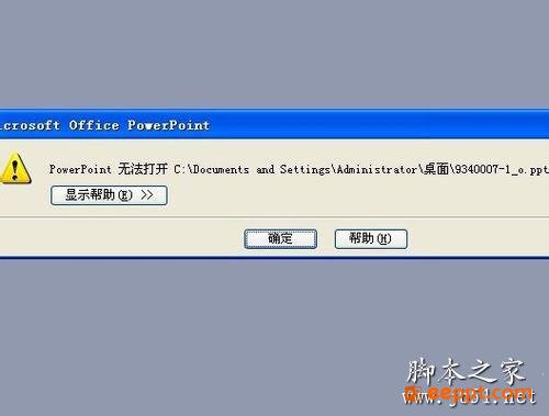 找寻ppt文件打不开的原因和其解决的方法