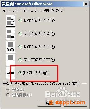 解决如何将ppt文件转换成word格式问题