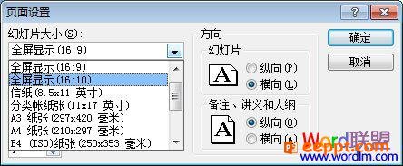 怎样才能使ppt演示文稿全屏播放