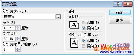 怎样才能使ppt演示文稿全屏播放