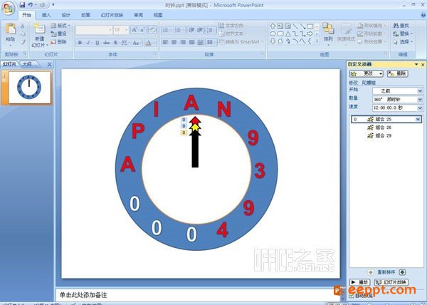 怎么制作三根指针运动关联起来的PPT动态时钟