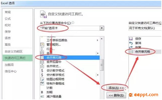 如何用快速访问工具栏定义excel快捷键