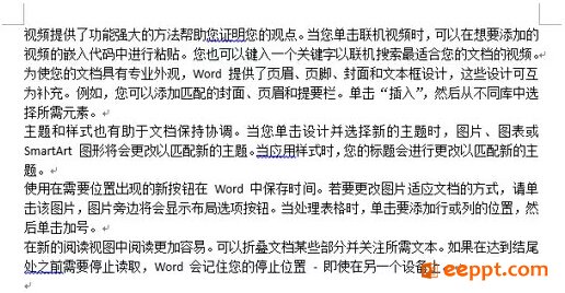 如何在word中批量快速的除去向下小箭头