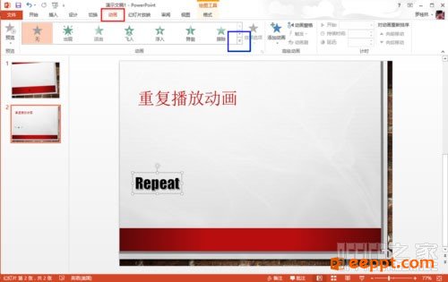 在PPT中怎么制作一个默认只能放一次但可以重复播放的动画