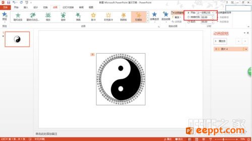 PPT13版怎么做出让某一元素一直旋转的动画效果