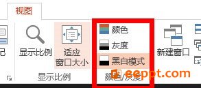 如何让PPT呈现黑白效果即所有页面呈黑白状态