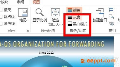 如何让PPT呈现黑白效果即所有页面呈黑白状态