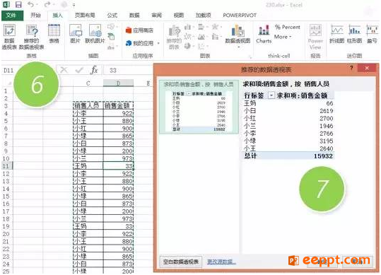 在Excel中如何统计各销售人员的销售总额