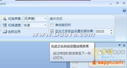 用PPT软件怎样制作自动翻页效果图