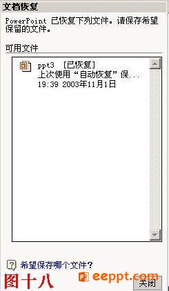 怎样让电脑死机或断电后自动恢复未写完的文稿