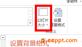 在PPT中选择合适的显示比例