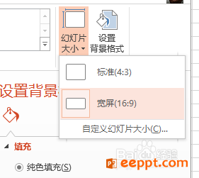 在PPT中选择合适的显示比例