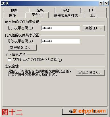 怎样才能让自己PPT文稿更安全