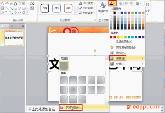 怎样让PPT文稿有多种文本颜色