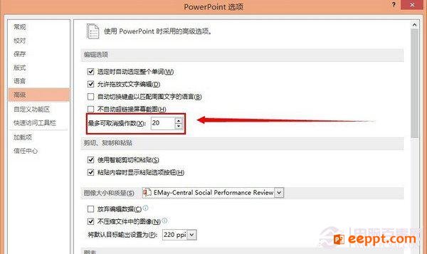 怎样修改PPT可撤销次数