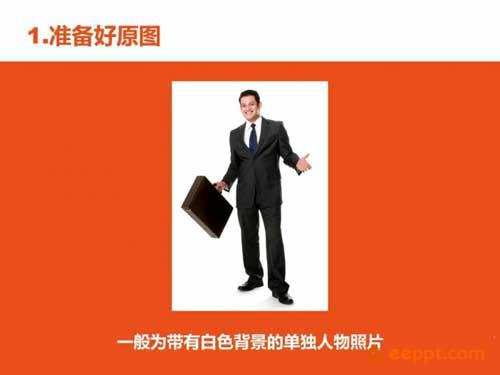 怎样用PPT2010软件制作自己的剪影