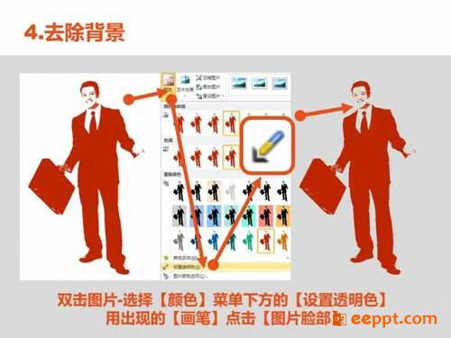 怎样用PPT2010软件制作自己的剪影