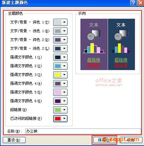 怎样为PPT添加修改PPT主题色彩呢