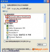 <b>找寻ppt文件打不开的原因和其解决的方法</b>