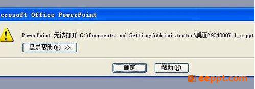 ppt文件打不开