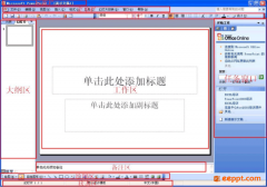 <b>认识ppt软件界面与制作流程</b>