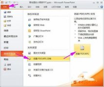 <b>如何将ppt转化为pdf文件</b>