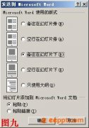 PowerPoint如何将演示文稿转换为WORD文档