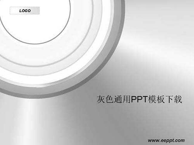 灰色通用ppt模板下载