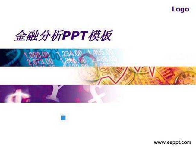 金融分析ppt模板