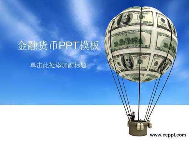 金融货币ppt模板免费下载