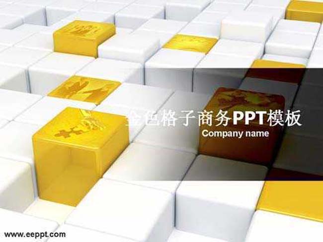 金色格子商务ppt模板完整版下载