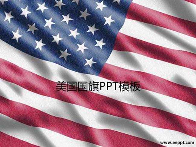 美国国旗ppt模板完整版免费下载