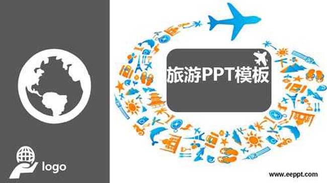 全球商务旅游ppt模板下载