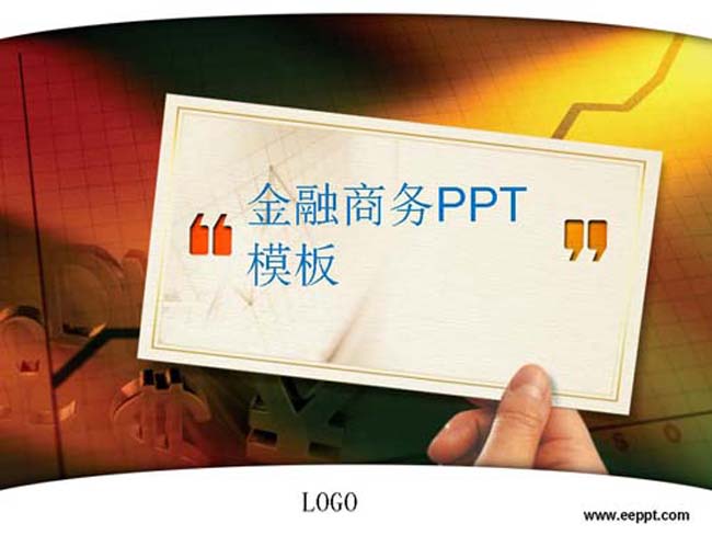 金融商务PPT模板下载