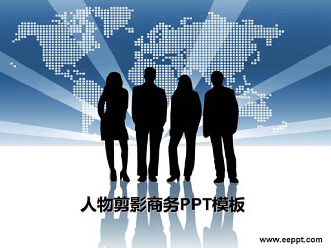 人物剪影商务PPT模板免费下载