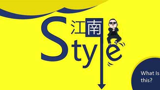 江南style范ppt模板下载