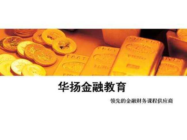 金融财务课程ppt模板下载