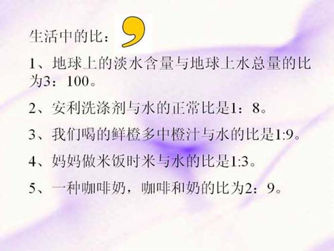 比的应用ppt