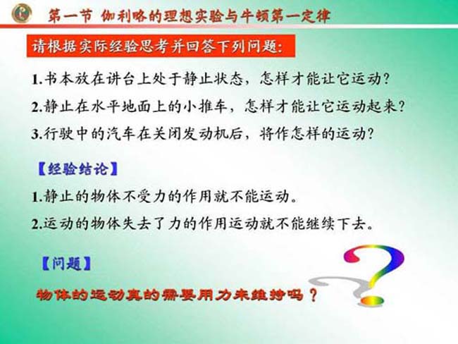 牛顿第一定律ppt