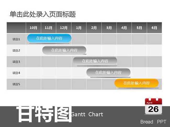 甘特图ppt图表下载