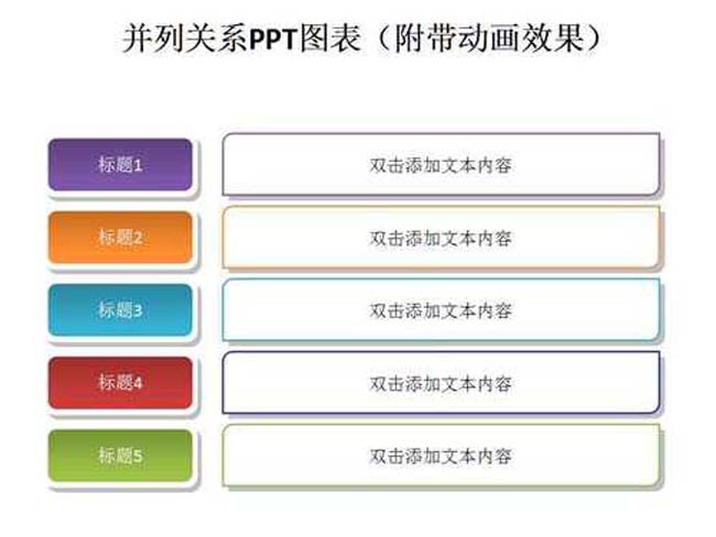 并列关系ppt图表下载