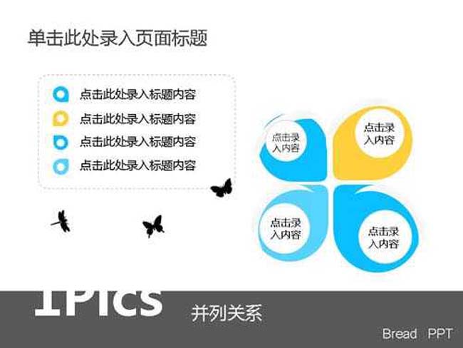 免费并列关系ppt图表下载