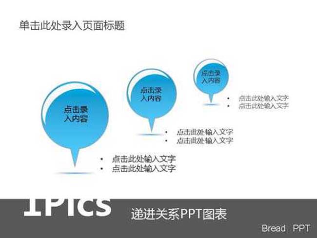 免费递进关系PPT图表下载